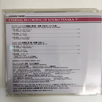 ซีดี Kiyoko Tanaka - Eternal Recording Of Kiyko Tanaka V CD VG+