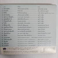 ซีดี Various - รวมบทเพลงชวนคิดถึง หยาดเพชร CD NM