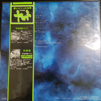 แผ่นเสียง Hiroshi Miyagawa = Hiroshi Miyagawa - Symphonic Suite Yamato = 交響組曲 宇宙戦艦ヤマト Vinyl VG+