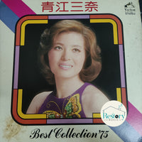 แผ่นเสียง Mina Aoe - Best Collection '75 Vinyl VG+ 2LPs