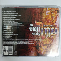 ซีดี Various - ร็อก หัวใจ ไทย CD NM