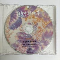 ซีดี Chen Yi Yang - Shanghai Philharmonic Orchestra CD NM