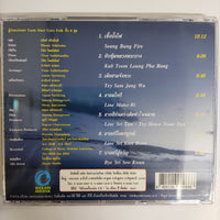 ซีดี Tanis Sriglindee - The Sound Of Siam The Northern Sound เลาะฝั่งโขง CD NM