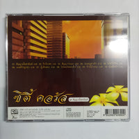 ซีดี ซิตี้ คอรัส - ชุดสัญญาเมื่อสายัณห์ CD NM