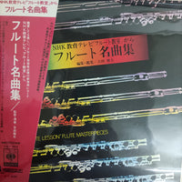 แผ่นเสียง Various - Flute Lesson Flute Masterpieces Vinyl VG+