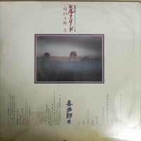 แผ่นเสียง Kitaro - シルクロード - 絲綢之路 - II Vinyl VG+