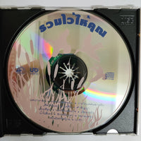 ซีดี Various- รวมไว้ให้คุณ CD NM