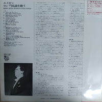 แผ่นเสียง Artur Eizen - Ossipov Russian Folk Orchestra Vinyl VG+