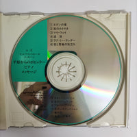 ซีดี Various - Piano Message Field CD VG+