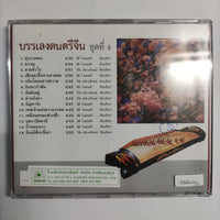 ซีดี Various - บรรเลงดนตรีจีน ชุดที่4 Thai Musical CD NM