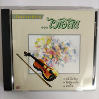 ซีดี Various - เสียงสวรรค์จากไวโอลิน CD CD+