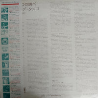 แผ่นเสียง Camerata Punta Del Este - Chau Che Vinyl VG+