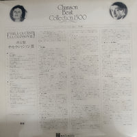 แผ่นเสียง Various - Voilà Ça C'Est La Chanson 3 Vinyl VG+