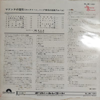 แผ่นเสียง Shiro Michi, Matsue Yamahata - マドンナの宝石(エレクトーン、ハープ珠玉の名曲アルバム) Vinyl VG