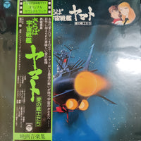 แผ่นเสียง Hiroshi Miyagawa = Hiroshi Miyagawa - さらば宇宙戦艦ヤマト: 愛の戦士たち = Arrivederci Yamato Vinyl VG+