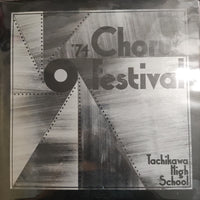 แผ่นเสียง Various - 74 Chorus O Festival Tachikawa High School Vinyl VG+