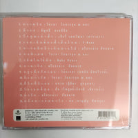 ซีดี Various - บทเพลงแห่งรัก CD NM