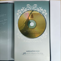 ซีดี Various - สดุดีดนตรีมหาราชา Musical Tribute To The King CD VG+ แผ่นทอง
