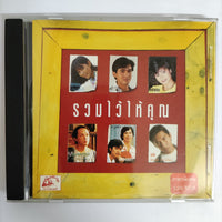 ซีดี Various- รวมไว้ให้คุณ CD NM