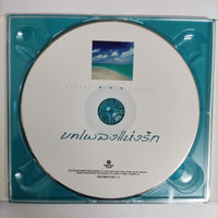 ซีดี Various - บทเพลงแห่งรัก CD NM