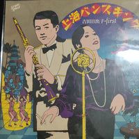 แผ่นเสียง 吉田日出子 - 上海バンスキング Vinyl VG+