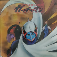 แผ่นเสียง Various - 科学忍者隊 ガッチャマン テレビ・オリジナル・サウンドトラック盤 Vinyl VG+