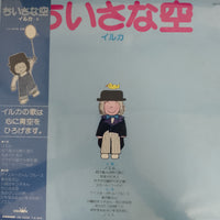 แผ่นเสียง Iruka - ちいさな空 Vinyl VG+ แผ่นสี