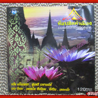 ซีดี Various - ท็อปฮิตคำเมือง CD VG+