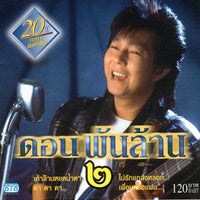 ซีดี พี่ดอน สอนระเบียบ - ดอนพันล้าน 2 CD VG+