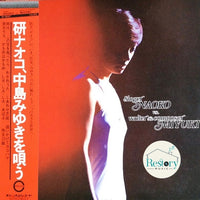 แผ่นเสียง Naoko Ken - Singer Naoko vs. Writer & Composer Miyuki Vinyl NM or M-