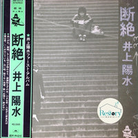 แผ่นเสียง Yosui Inoue - 断絶 Vinyl VG+