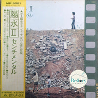 แผ่นเสียง Yosui Inoue - 陽水II/センチメンタル Vinyl VG+