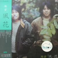 แผ่นเสียง Gamu - 風花 Vinyl VG+