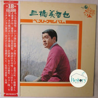 แผ่นเสียง 三橋美智也 - ベスト・アルバム Vinyl VG