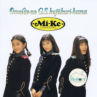 ซีดี Mi-Ke - Omoide-no G.S. Kujūkuri-hama CD VG