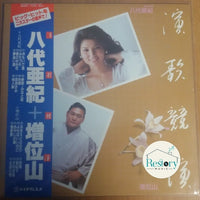แผ่นเสียง 八代亜紀, 増位山太志郎 - 演歌競演 Vinyl VG