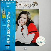 แผ่นเสียง Rumiko Koyanagi - 京のにわか雨 はるかなるこころのふるさと Vinyl VG
