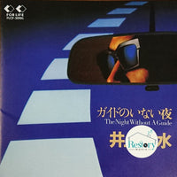 ซีดี Yosui Inoue - ガイドのいない夜 CD VG+