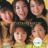 ซีดี Kiiro 5 - 黄色いお空でBoom Boom Boom CD VG+
