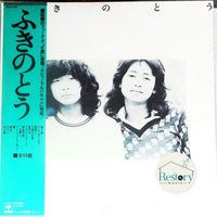 แผ่นเสียง ふきのとう - ふきのとう Vinyl G