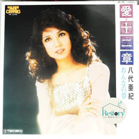 แผ่นเสียง 八代亜紀 - 愛・十二章 Vinyl VG+