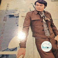 แผ่นเสียง Hiroshi Itsuki - 長崎・よこはま・みなと唄 Vinyl VG+