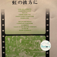 แผ่นเสียง Various - 虹の彼方に Vinyl VG+