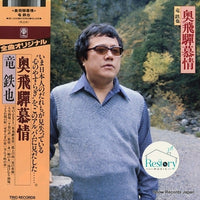 แผ่นเสียง 竜鉄也 - 奥飛騨慕情 Vinyl VG+