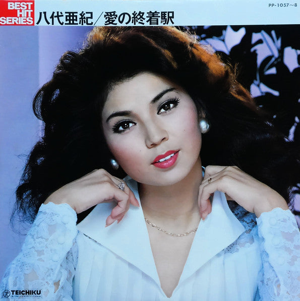 Buy 八代亜紀 : ベスト・ヒット・シリーズ 愛の終着駅 (Vinyl) Online