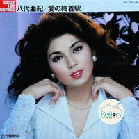 แผ่นเสียง 八代亜紀 - ベスト・ヒット・シリーズ 愛の終着駅 Vinyl G