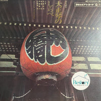 แผ่นเสียง Masao Koga, 佐藤裕, コロムビア・アンサンブル, 甲斐靖文, 久保田孝 - デラックス 大正琴のしらべ Vinyl VG+