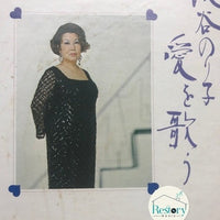 แผ่นเสียง 淡谷のり子 - 愛を歌う Vinyl VG+