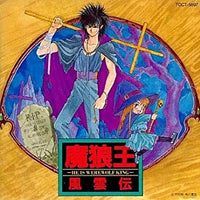 ซีดี Kazuki Yao - 魔狼王風雲伝 CD VG+