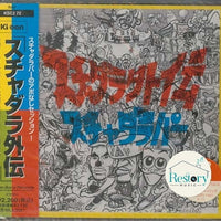 ซีดี Scha Dara Parr - スチャダラ外伝 CD VG